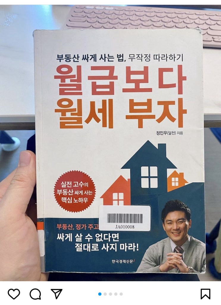  요즘 읽은 책, 월세받는 직장인을 꿈꾸는 일상 후기