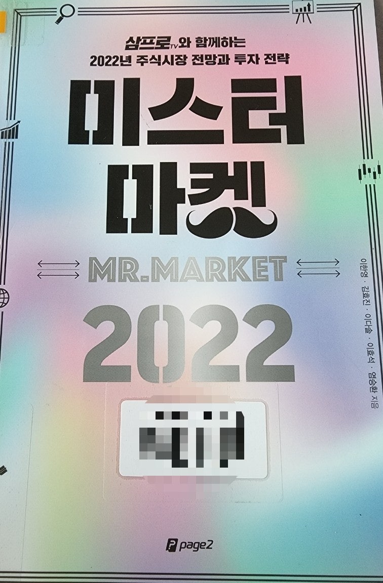 경제책 주식시장전망 투자전략책 미스터마켓 : 네이버 블로그