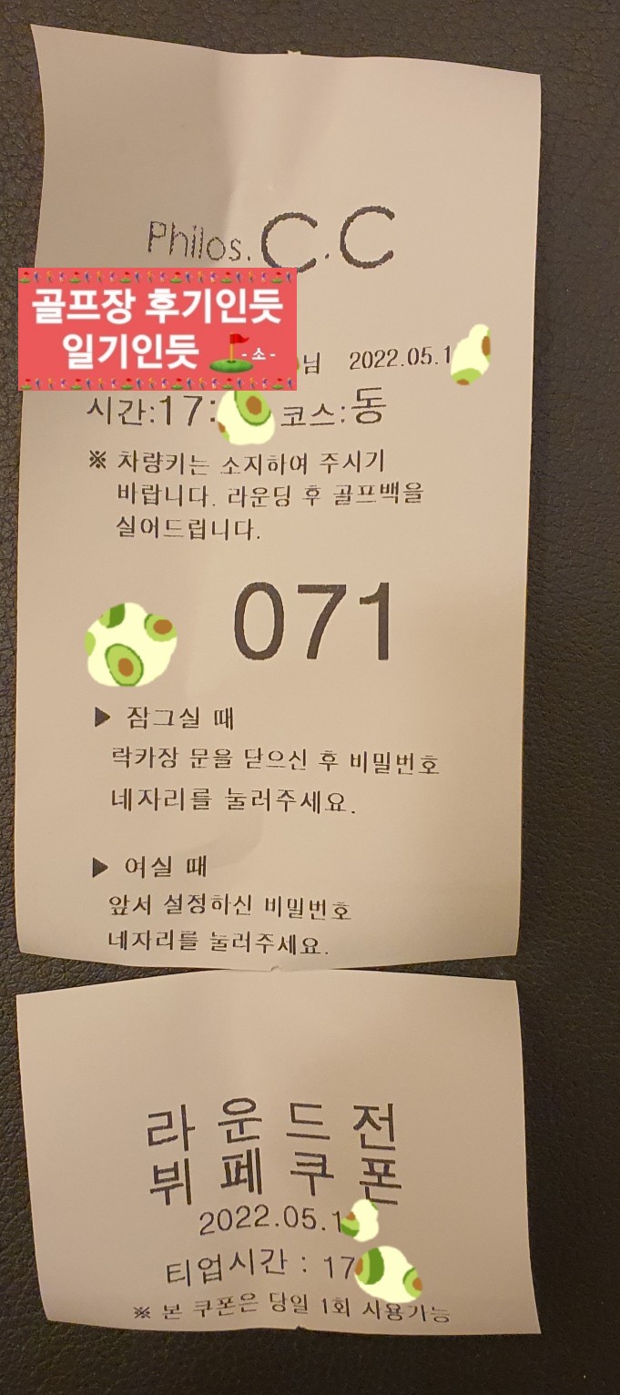  포천 필로스cc 서코스 2022년 5월중순 야간라운딩 후기