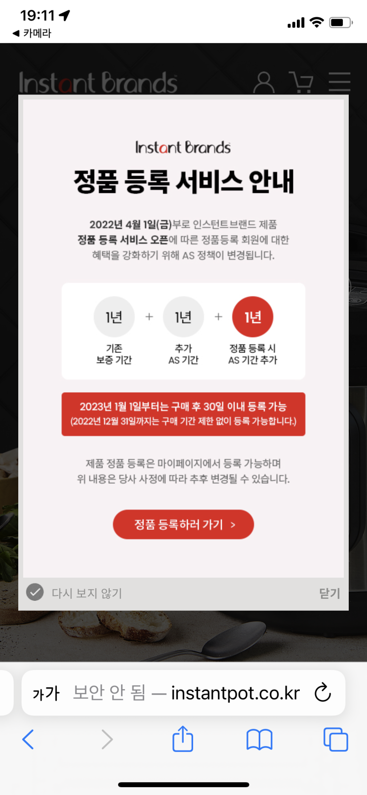  인스턴트팟 정품인증하기