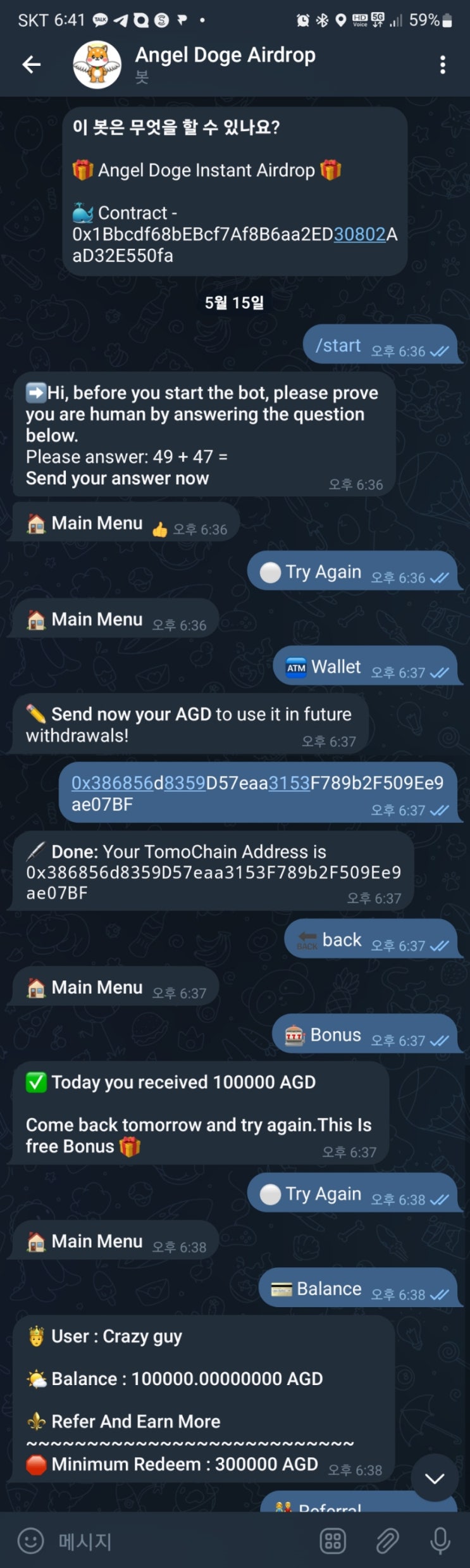  Angel Doge(엔젤 도지)무료 에어드랍(출석체크형)