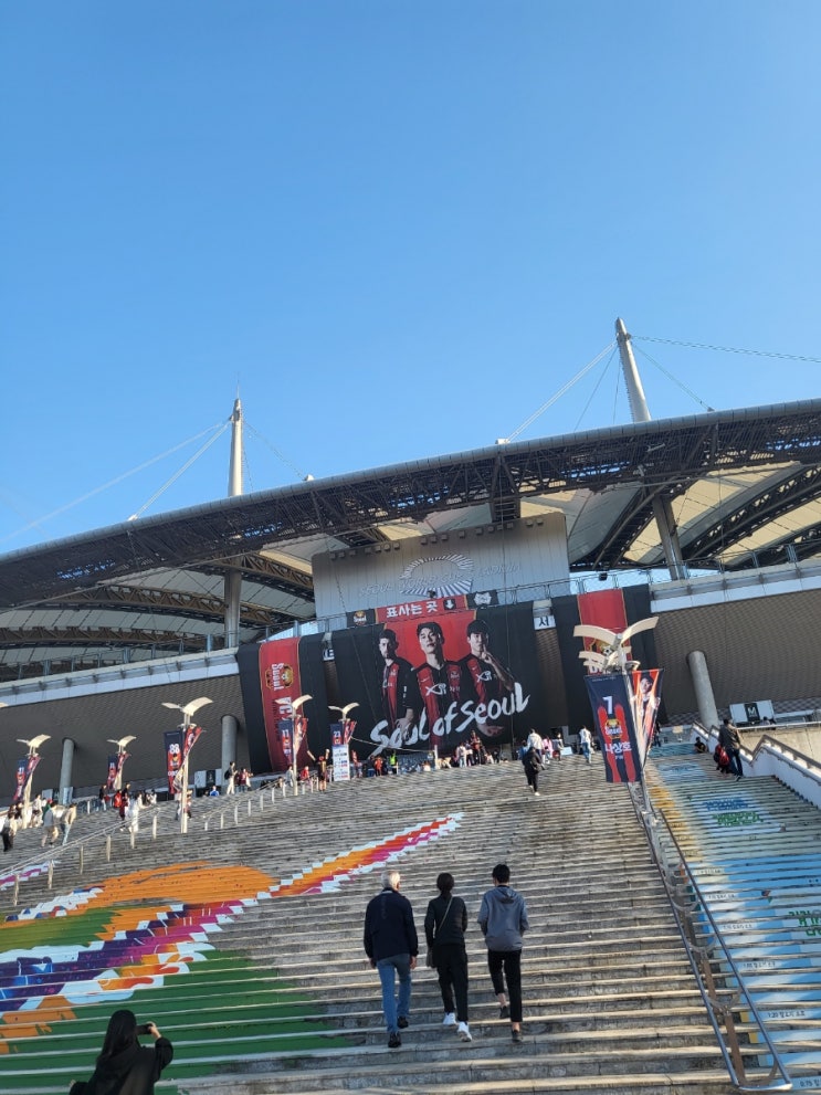  [FC서울]FC서울vs포항 상암월드컵경기장 축구 직관 승리후기(몇가지 팁)