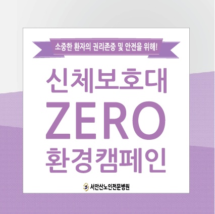  군포 요양병원 환자를 위한 환경캠페인 진행