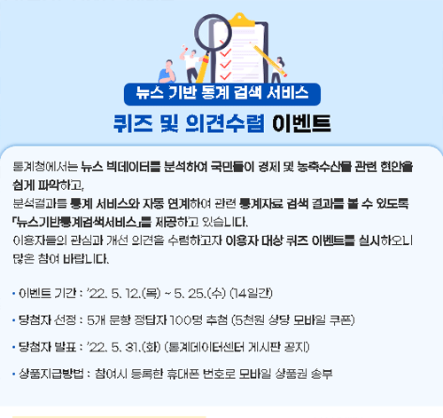 통계청 빅테이터활용 퀴즈이벤트(기프티콘 5천원권 100명)추첨,간단 통계청 빅테이터활용 퀴즈이벤트(기프티콘 5천원권 100명)추첨,간단