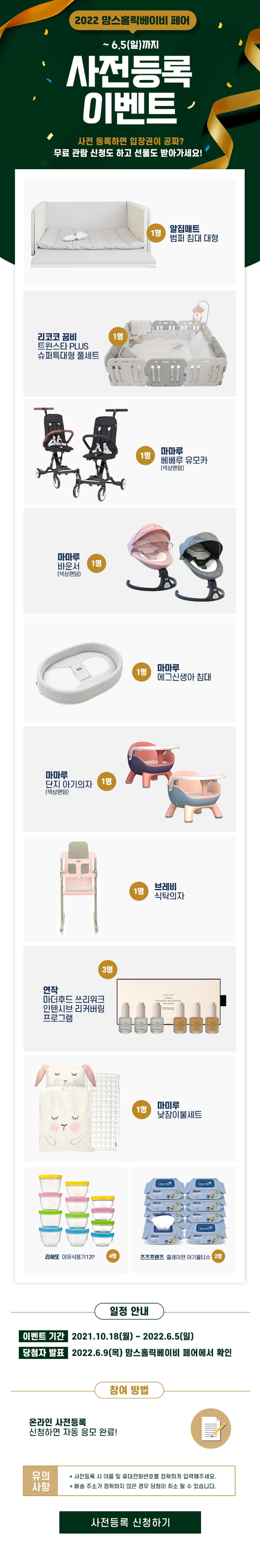  [2022 코엑스 맘스홀릭베이비 페어] 소문내기 EVENT소문내면 푸짐한 선물이 가득!