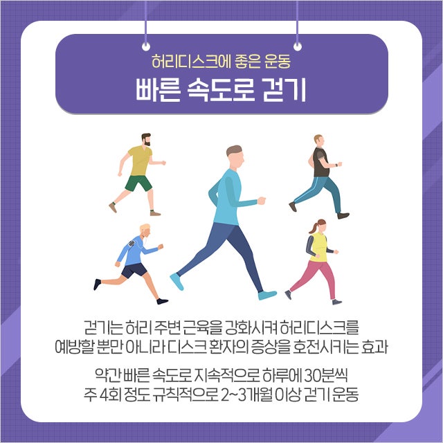 허리 디스크 통증 완화에 좋은 운동