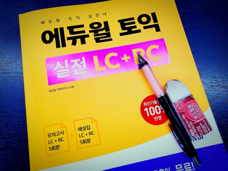  토익모의고사 실전 연습하기!