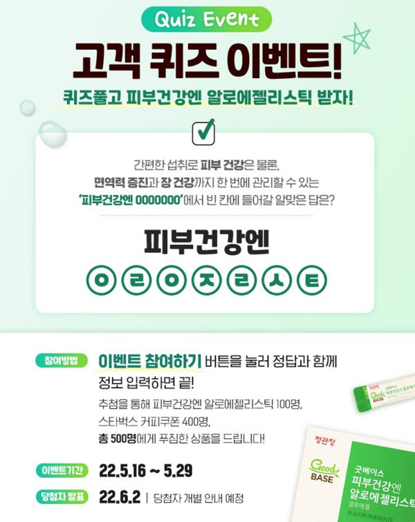 정관장 초성 퀴즈이벤트(스벅등 500명)추첨,간단 정관장 초성 퀴즈이벤트(스벅등 500명)추첨,간단