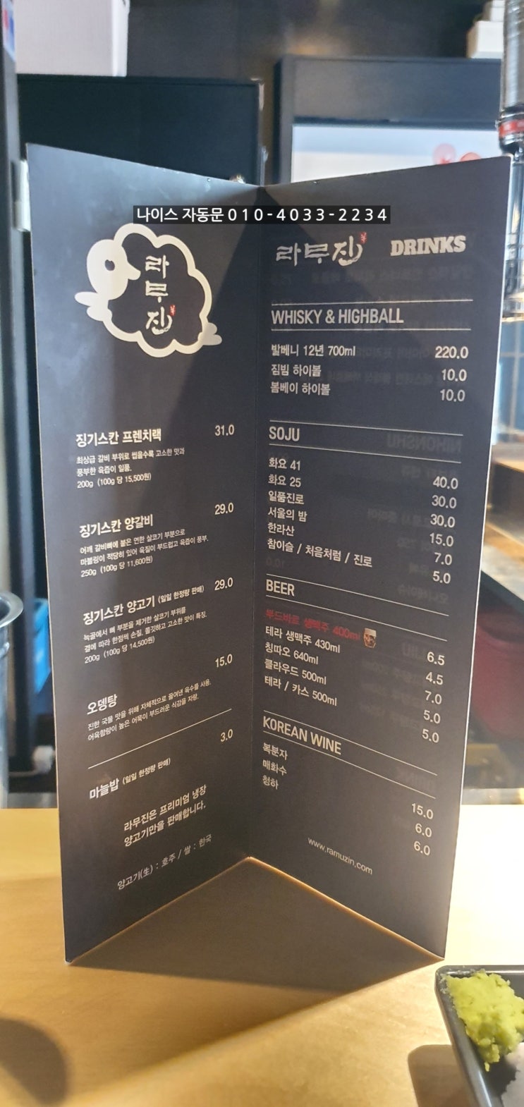  라무진 공덕역점 징기스칸 프렌치렉 내돈내산 후기