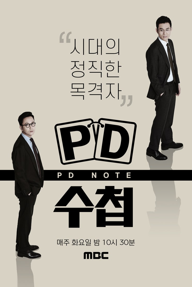 PD수첩 1331회 - 부모 찬스! 논문 쓰는 고등학생들