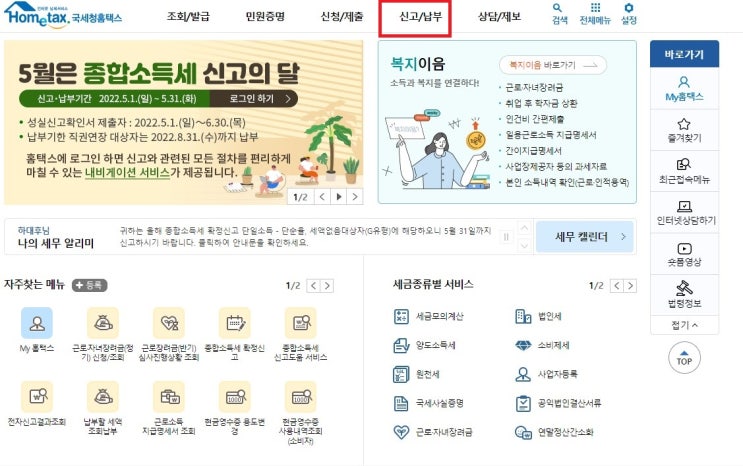  종합소득세 개인사업자 간편장부 홈택스 신고