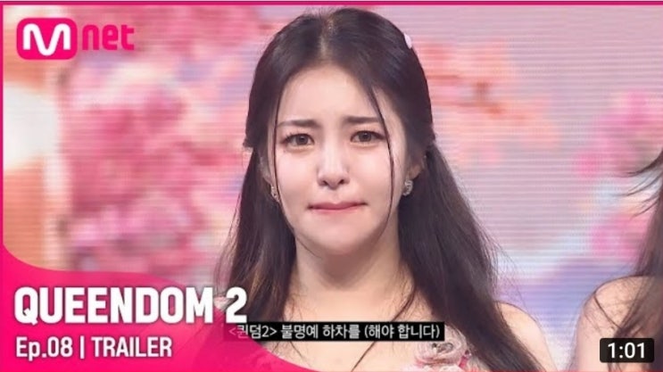  퀸덤2 8화 프리뷰
