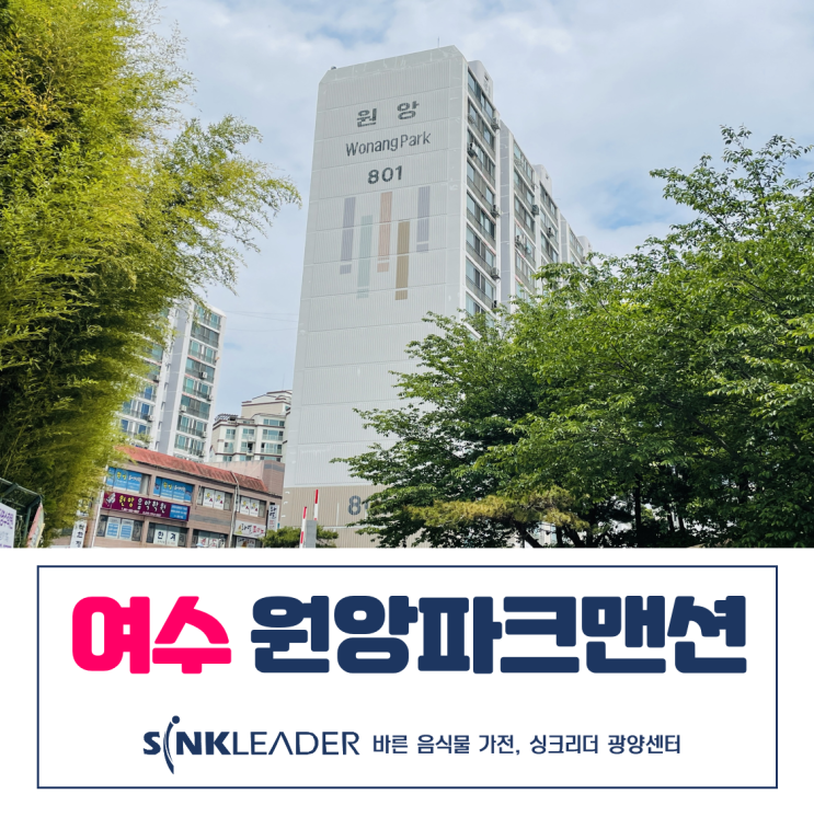  이승기 음식물처리기 싱크리더로 시원하게ㅣ여수 원앙파크 후기