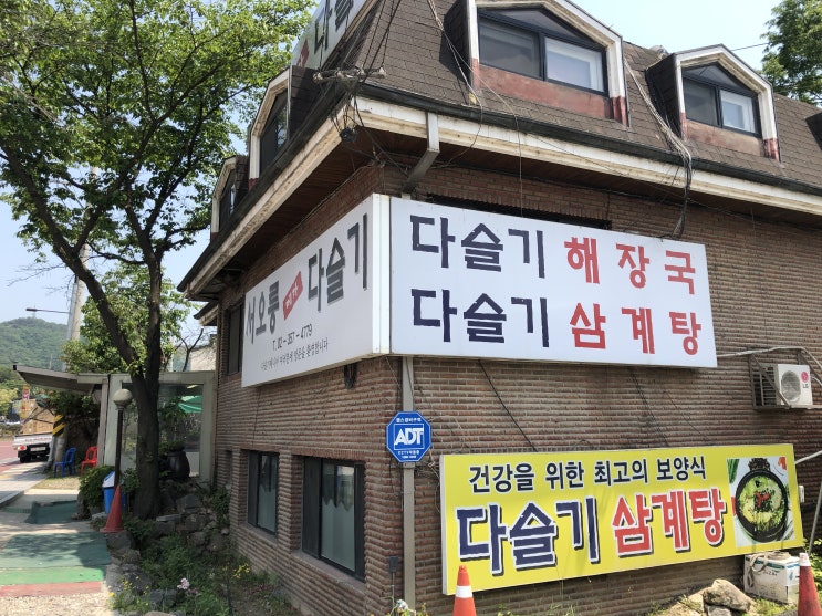  서오릉 맛집 - 늘 그리웠던 맛! 서오릉 메카 다슬기