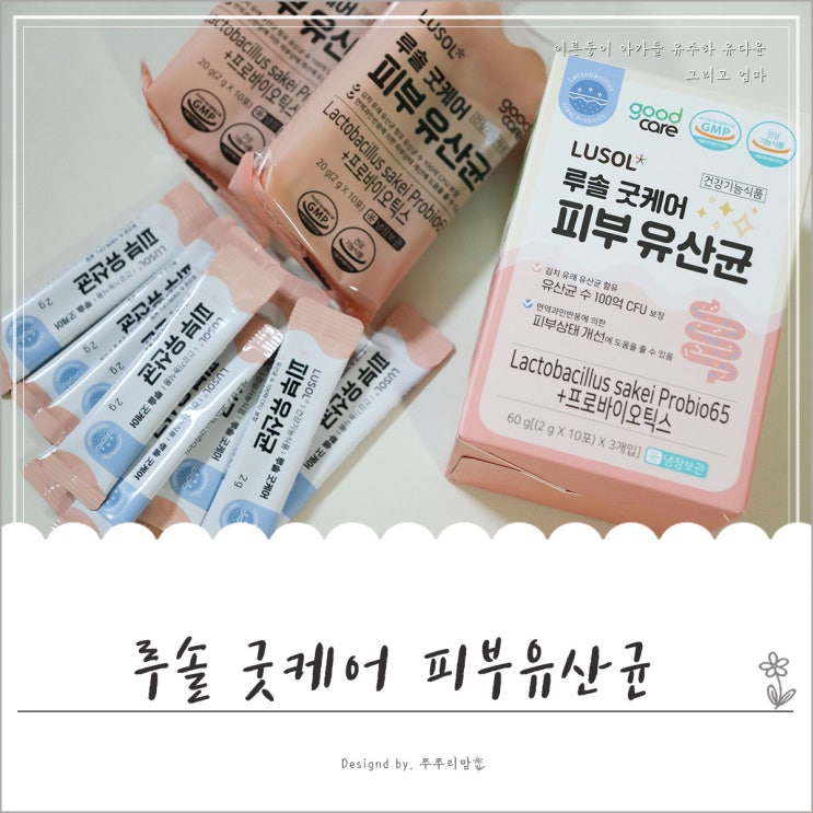 아기유산균 루솔 굿케어 프로바이오틱스유산균으로 맛있게먹어요