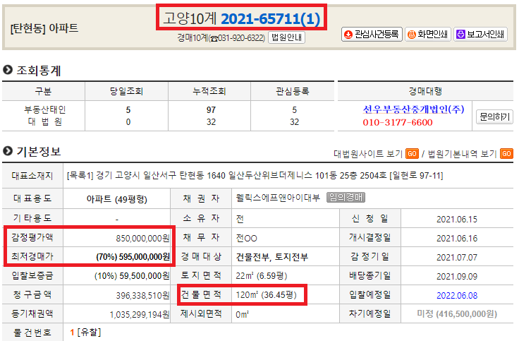  경기 고양시 일산서구 탄현동 일산 두산위브더제니스 경매 감정가 8억5천/최저경매가5억 9,500만원