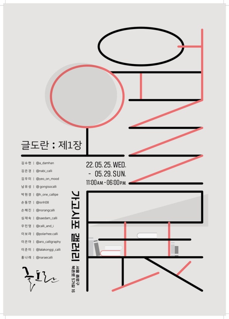  전시소식: <오월전>, 글도란:제1장  22.05.25~29 가고시포갤러리