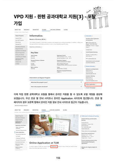  한권으로 합격하는 가성비 유학 독일 석사 가이드북
