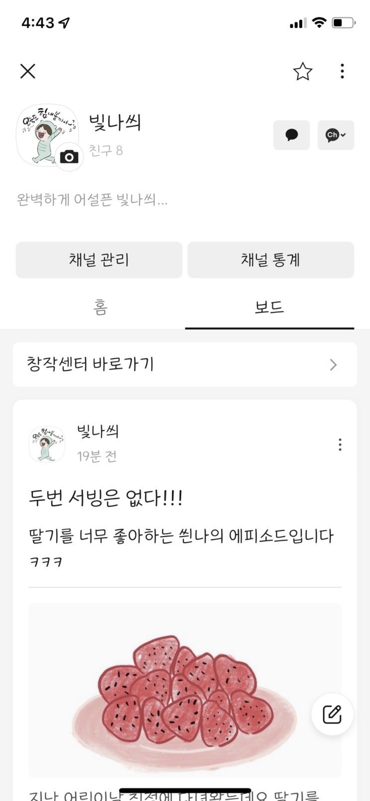  빛나씌 카카오뷰 채널 오픈!