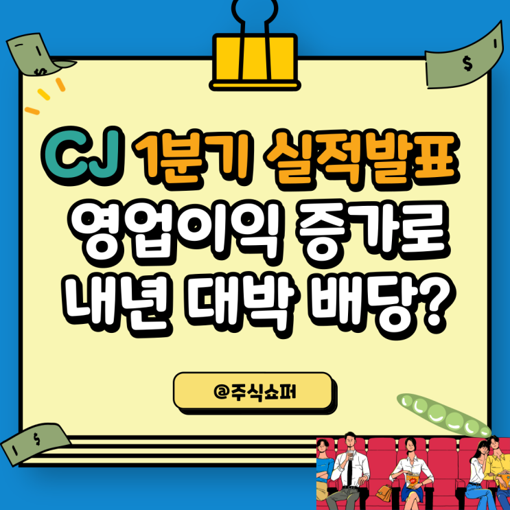  CJ그룹 2022년 1분기 실적발표, 원자재 가격 상승에도 영업이익 증가