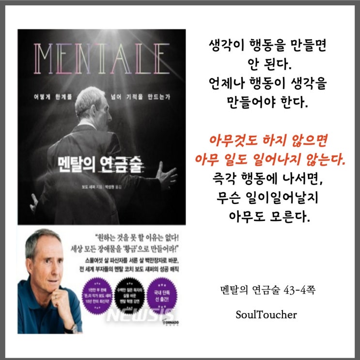 『멘탈의연금술』:즉시족