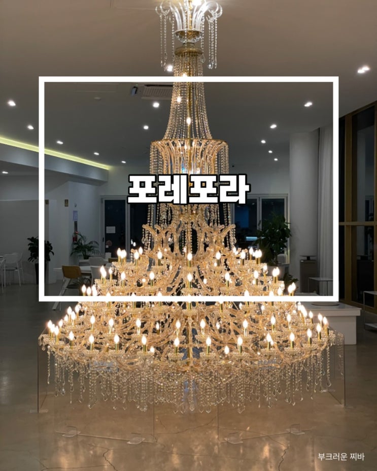  충북 옥천 카페 포레포라 다녀왔음
