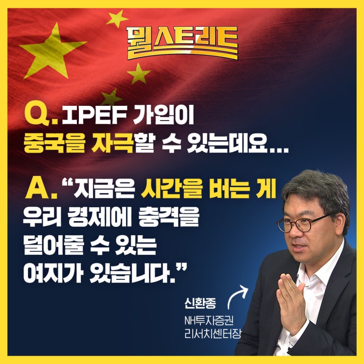  바이든 방한과 중국 따돌리기, IPEF 가입하면 제2의 사드?