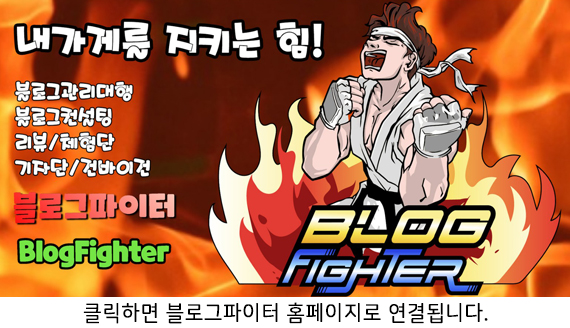 블로그파이터 홈페이지 블로그파이터 홈페이지