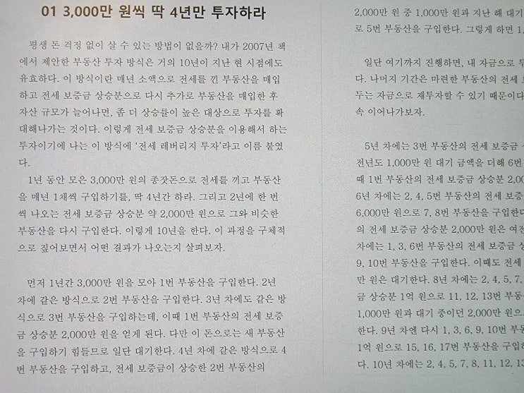 부동산 투자의 정석 (by, 밀리의 서재) 부동산 투자의 정석 (by, 밀리의 서재)