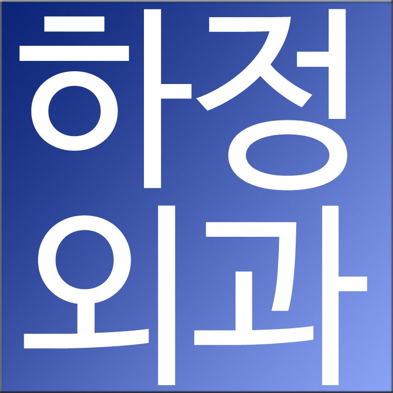 안양하지정맥류 예방 및 좋은 습관