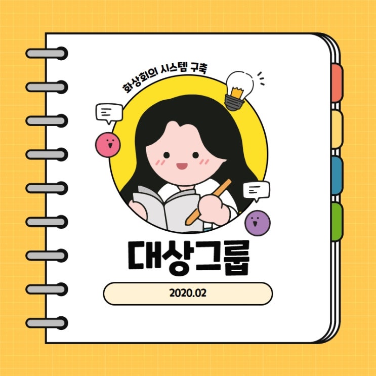  대상그룹
