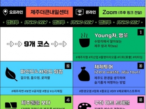 언더독스, 제주더큰내일센터와 지역사회 혁신 프로그램 ‘살롱드영’ 진행