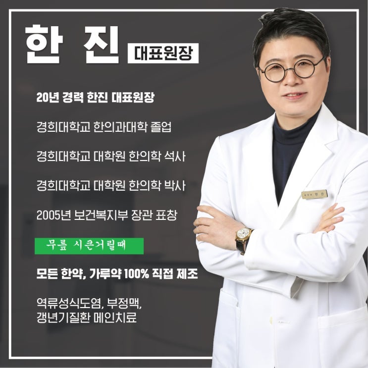 무릎 시큰 거리고 눈도 침침해졌다면