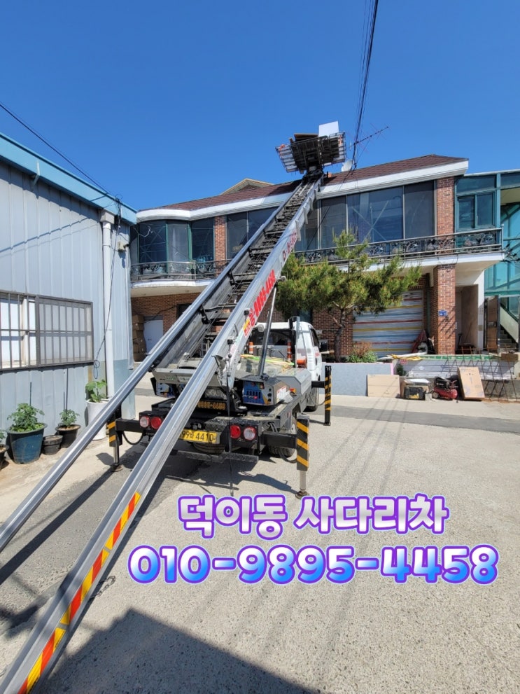  덕이동 일산사다리차 일산동구