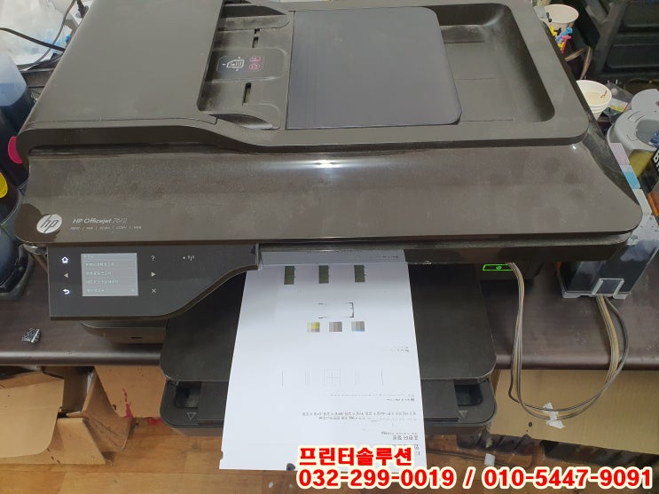  인천 연수구 동춘동 무한잉크 프린터 내방 수리 AS, A3 무한잉크프린터 HP7612 검정색 인쇄안됨 문제