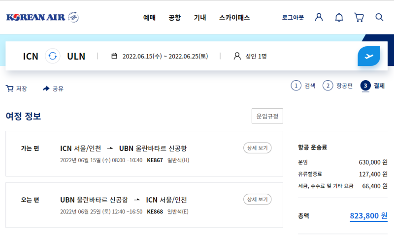 인터파크투어 해외항공권 당일취소 전액환불 후기(발권수수료는 결제)