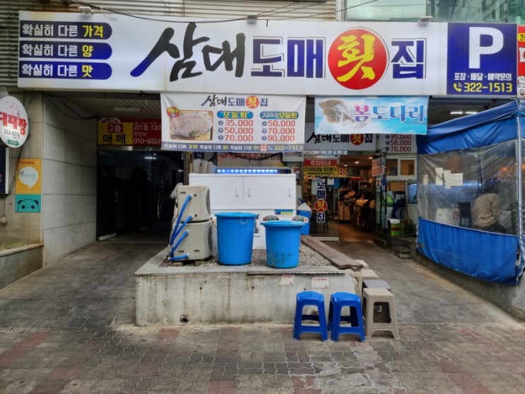  김해횟집 "삼대도매횟집" 가격,양,맛까지 손님들이 인정한 횟집맛집!