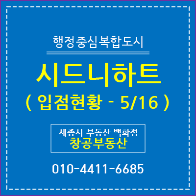  세종시 보람동 시드니하트 입점현황 - '22. 5/16