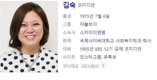 개그우먼 김숙 사주풀이이대형 사주풀이 사주분석