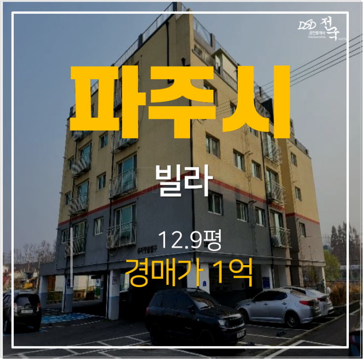파주경매 신축 문산빌라 정원팰리스 투룸 13평 1억 파주경매 신축 문산빌라 정원팰리스 투룸 13평 1억