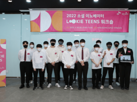SK행복나눔재단, 미래산업과학고 학생들 ‘사회 혁신가’로 육성한다