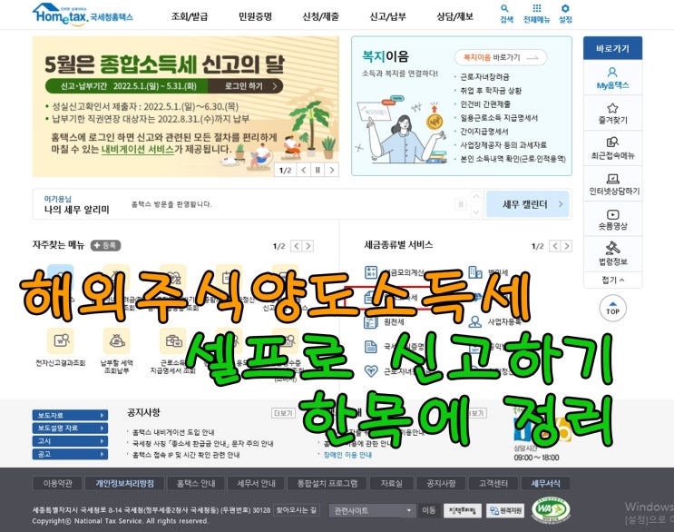  미래에셋증권 키움증권 해외주식 양도소득세신고 무료대행이 아닌 셀프엑셀양식으로 신고하기 한목에 정리
