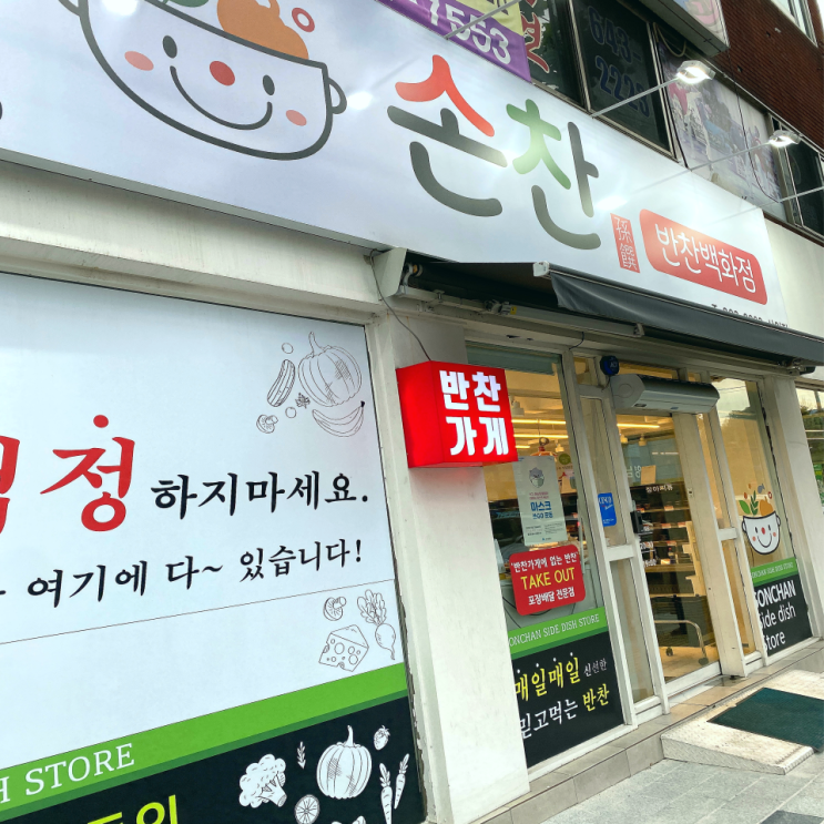  [내돈내산] 선물용으로 손찬반찬 백화점에서 반찬 구입했어요.