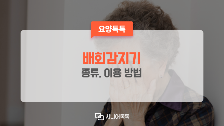  실종 예방을 위한 배회감지기