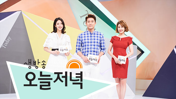 생방송 오늘저녁 1747회 - 소문듣고 왔습니다., 대박의 비밀, 떠나보고서, 리얼극장 생방송 오늘저녁 1747회 - 소문듣고 왔습니다., 대박의 비밀, 떠나보고서, 리얼극장