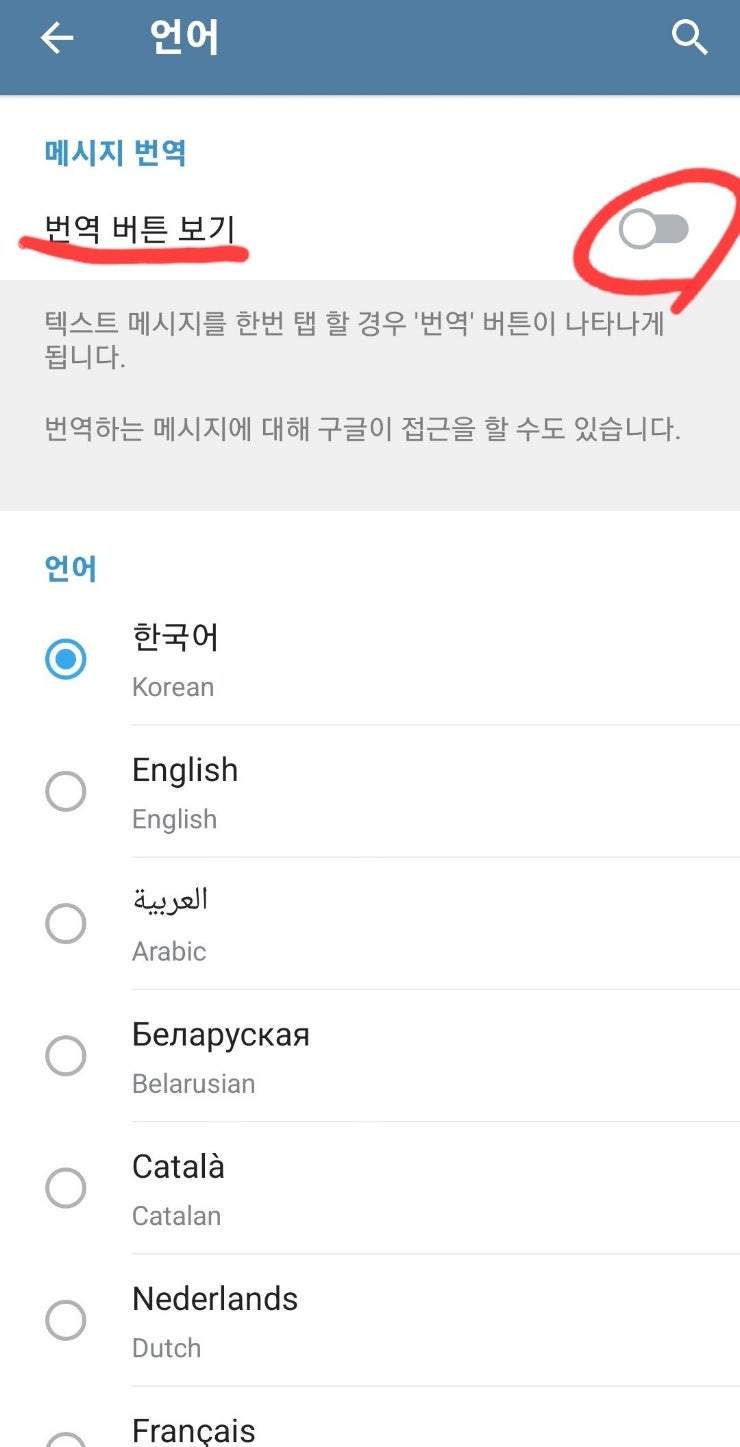 텔레그램 한국어 번역기능 설정하기 및 사용방법, 에어드랍 및 채굴정보 확인시 사용 : 네이버 블로그