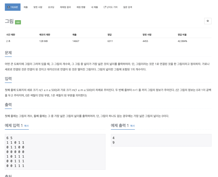  [자바] 백준 1926 : 그림 (DFS + BFS 풀이) / DFS, BFS 추천 문제