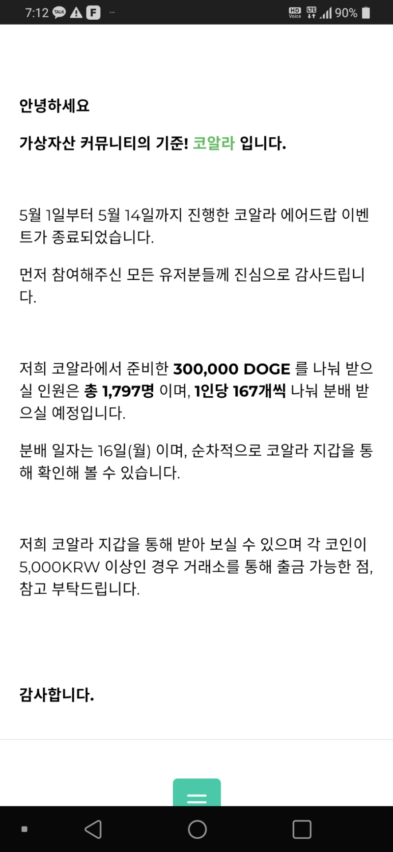 2022.5.14 코알라 에어드랍 이벤트 참여 실패했습니다(5,000만원상당 도지코인 30만개,1인당 약 19,000원) ㅠ : 네이버  블로그