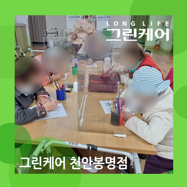 천안 봉명 주야간보호 센터 '봄 편지 쓰기' 한글교실