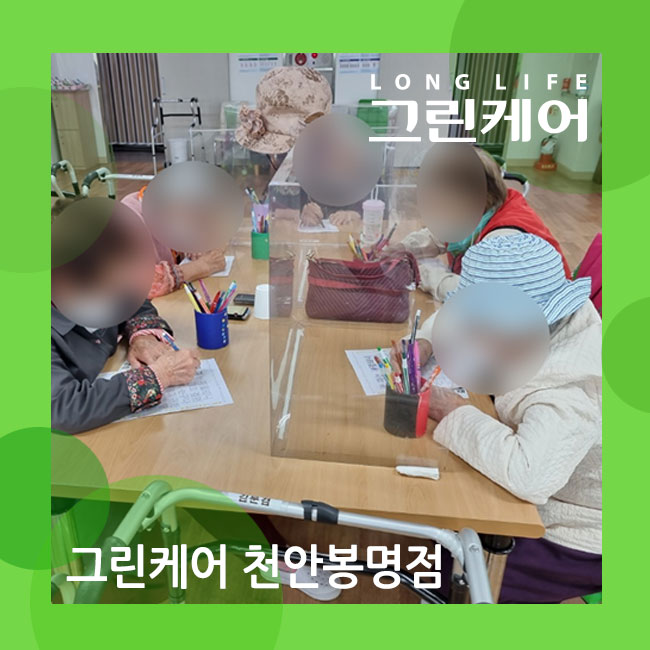  천안 봉명 주야간보호 센터 '봄 편지 쓰기' 한글교실